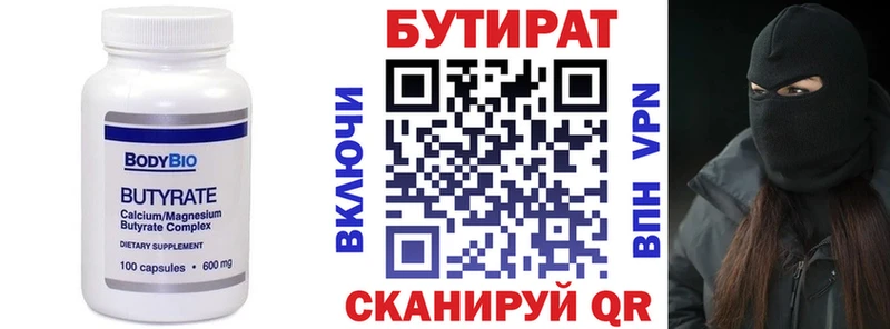 Бутират BDO 33%  Нарьян-Мар 